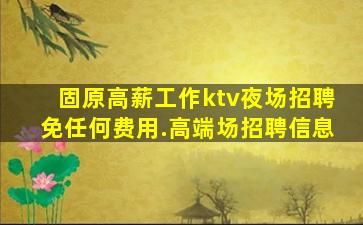 宁波夜总会招聘